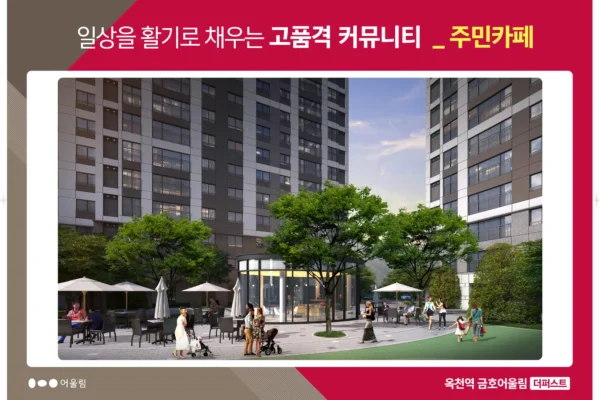 옥천역 금호어울림 더퍼스트 단지안내 002