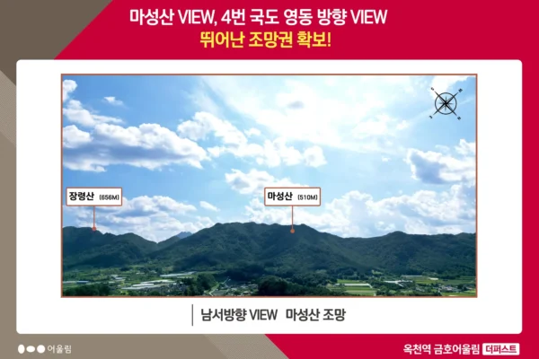 옥천역 금호어울림 더퍼스트 입지안내 004