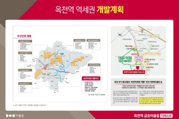 옥천역 금호어울림 더퍼스트 입지포인트 04